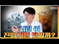 ✅ 나이가 드니 점점 시려오는 치아 그냥 기분 탓일까?? I 시린 이의 원인과 예방법 I 치의학박사가 말하는 시린 이에 대한 이야기