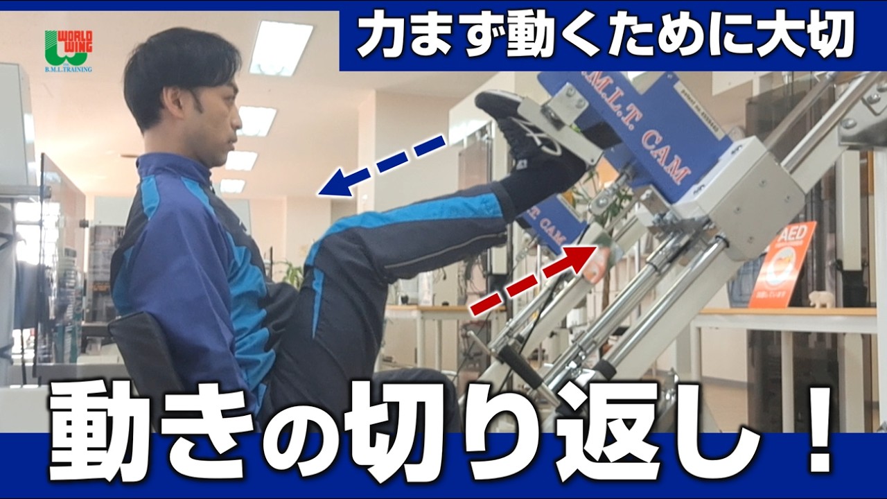 力まず、しなやかに動くために大切ー動きの切り返しのコツ