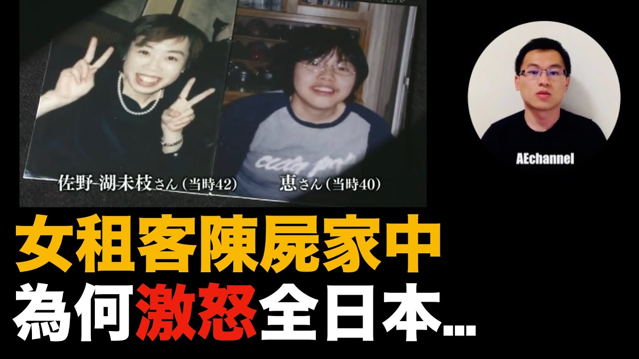 原來敲死母親的瞬間 我射精了 日本超變態殺人鬼山地悠紀夫 他的傳奇人生是 案件 懸案 奇案 Youtube