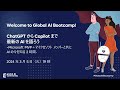 ChatGPTからCopilotまで最新のAIを語ろう - Global AI Bootcamp