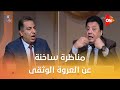 مناظرة ساخنة عن العروة الوثقى بين د عبد الغني هندي والباحث عادل عصمت 