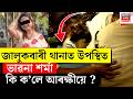 Jalukbari Police Stationত উপস্থিত ২৪ ঘণ্টাৰ পূৰ্বে ৰহস্যজনকভাৱে নিৰুদ্দেশ হোৱা Bhawana Sarma