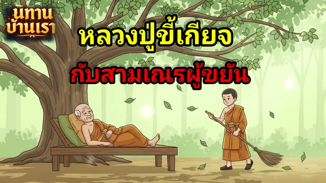 #นิทานเรื่อง