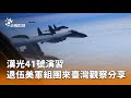 漢光41號演習