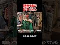 自由が丘で見つけた60年代ジャケット #shorts