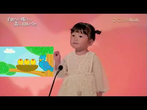Japanese Girl Murakata Nonoka Sing Little Bird Song ( Kotori no Uta ) |  Romanji Lyrics
