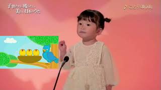 Japanese Girl Murakata Nonoka Sing Little Bird Song ( Kotori no Uta ) |  Romanji Lyrics Resimi