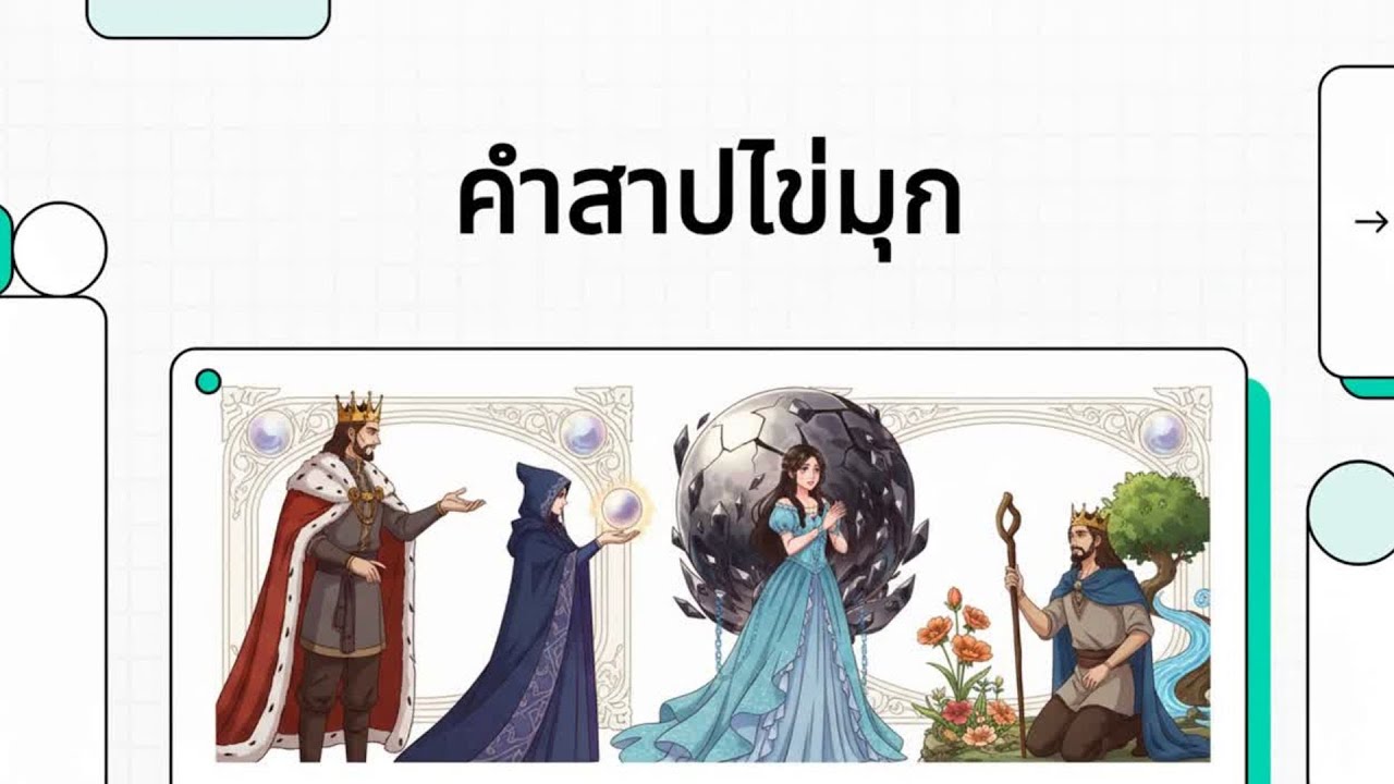 Ep.87  คำสาปไข่มุก