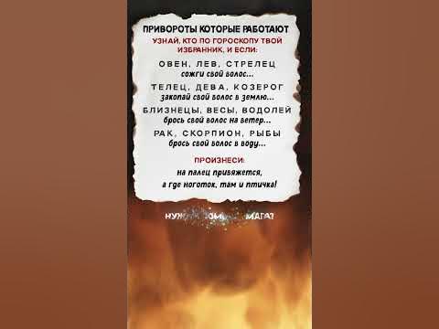 привороты реально работают