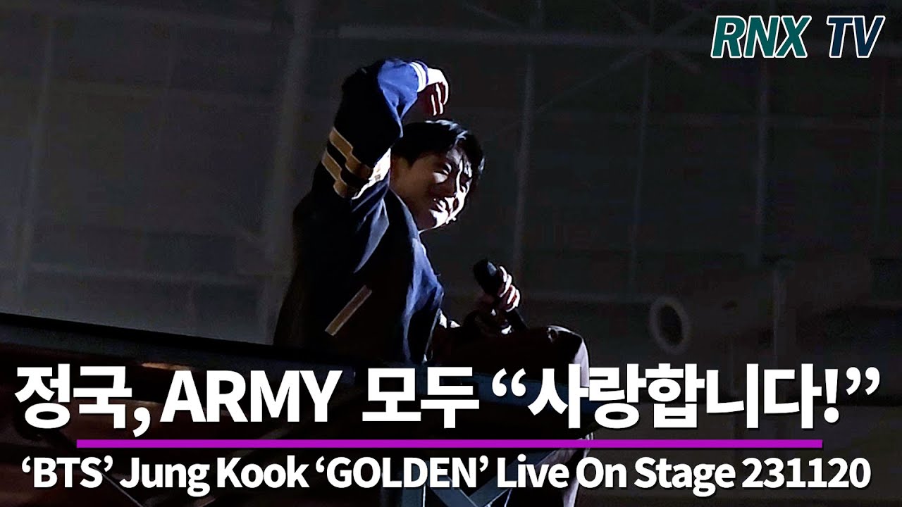 231122 '#BTS' #정국, 아미들을 