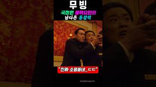 국정원 블랙요원의 통찰력..ㄷㄷ