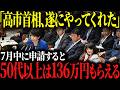 【40歳以上必見】知らないと136万円もらい損ねてる…。ねんきん定期便に載らない年金の申請方法を全て解説します。