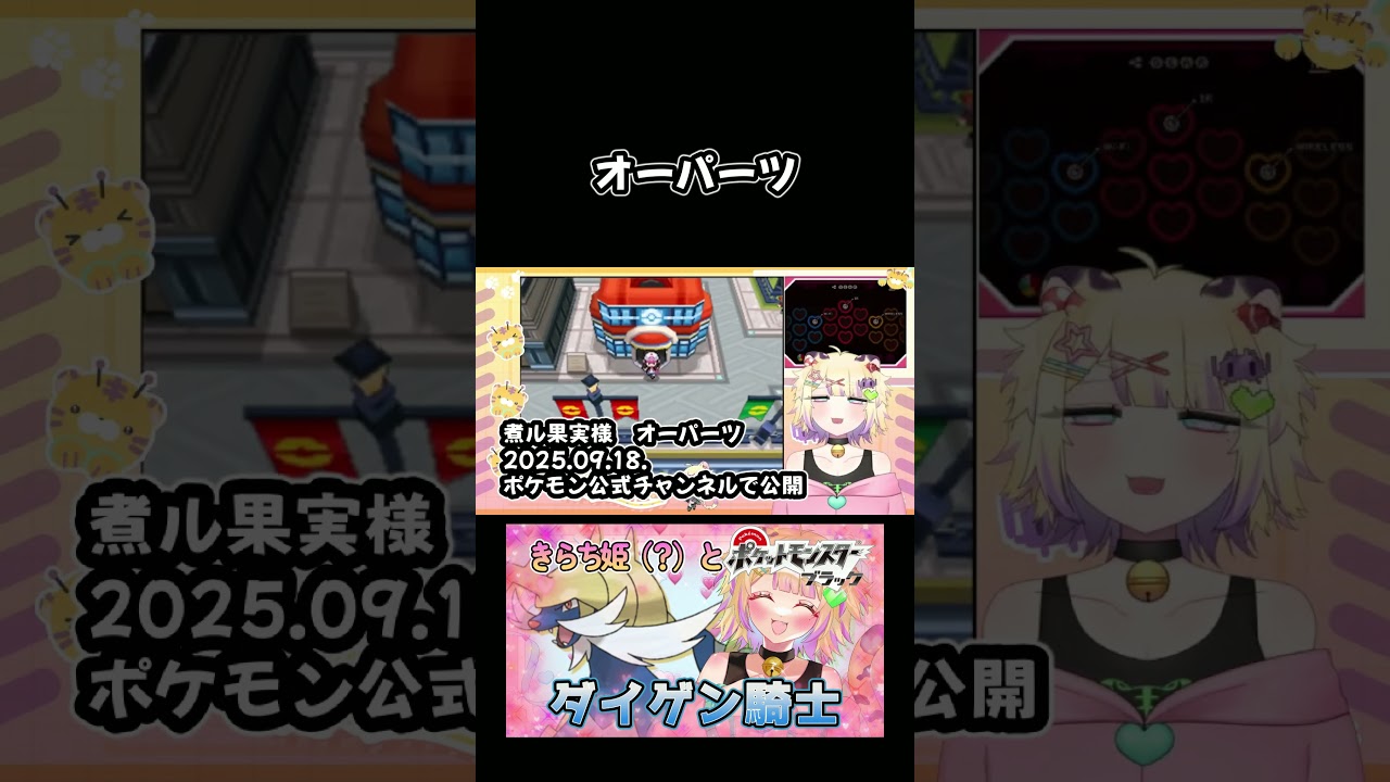 【ポケモンBW】オーパーツ #pokemon #pokemonbw #vtuber #ポケモン #新人vtuber #retro #ポケモンbw #pocketmonsters
