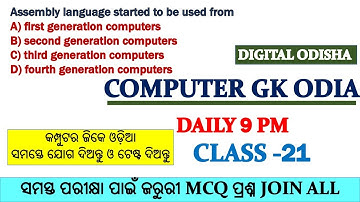 COMPUTER GK ODIA || Computer Fundamental Questions odia || #odiacomputergk || digital odisha