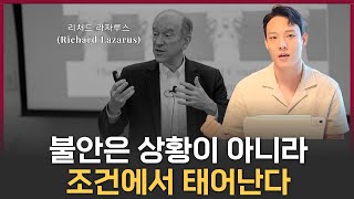 불안은 조건이다