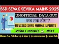 SSD SEVAK SEVIKA QUALIFYING MARKS | REVISED ANSWER KEY| MAINS CUTOFF 2025 EXPECTED | RESULT TRENDING