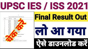 UPSC IES / ISS Final Result 2021 ||  How to Download UPSC IES / ISS Final Result 2021 || UPSC Result