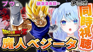 ドラゴンボールZ 同時視聴