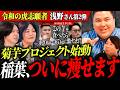 【虎の子速報】令和の虎志願者との新事業を入江さんに相談してみた