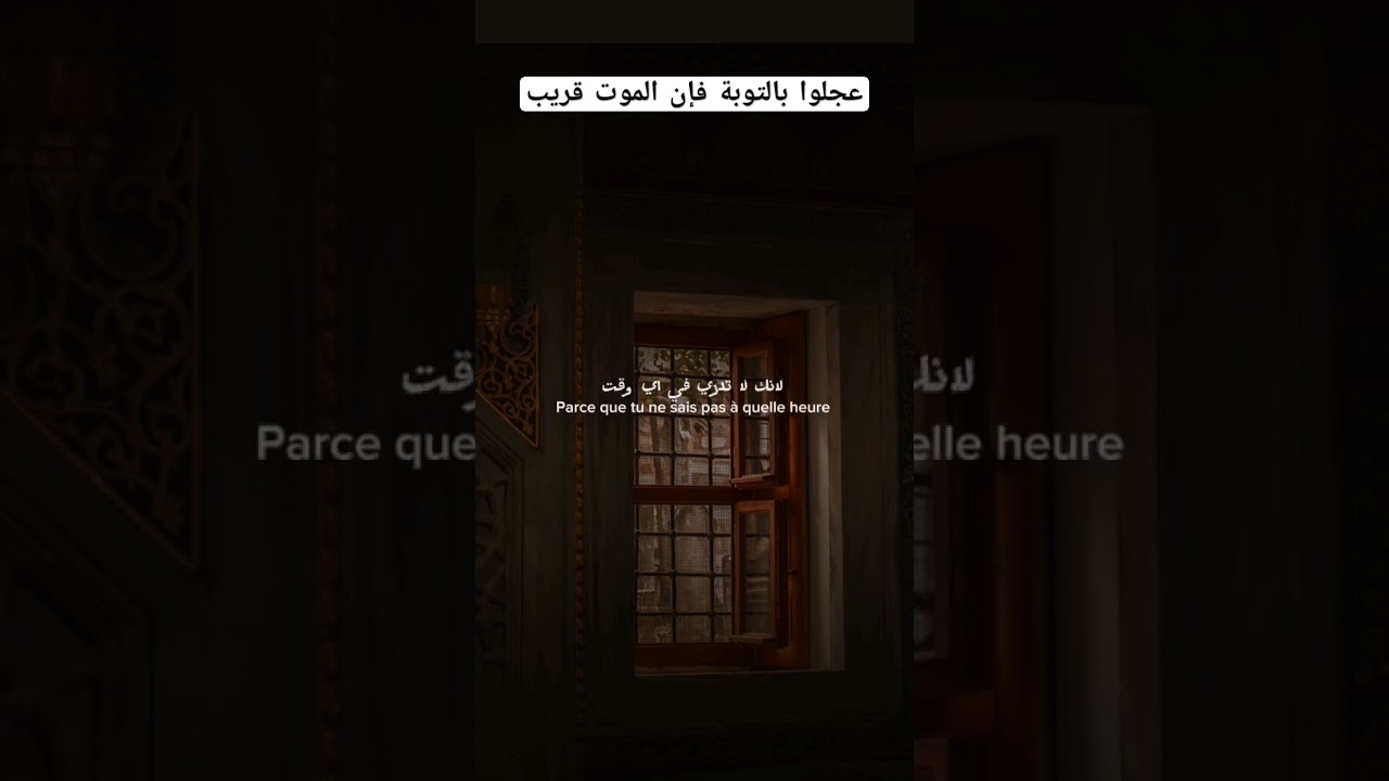عجلوا بالتوبة فإن الموت قريب 🥺؟ #اكسبلور #العثيمين #اقتباسات #المصحف #تصميمي #حالات_واتس #ترند