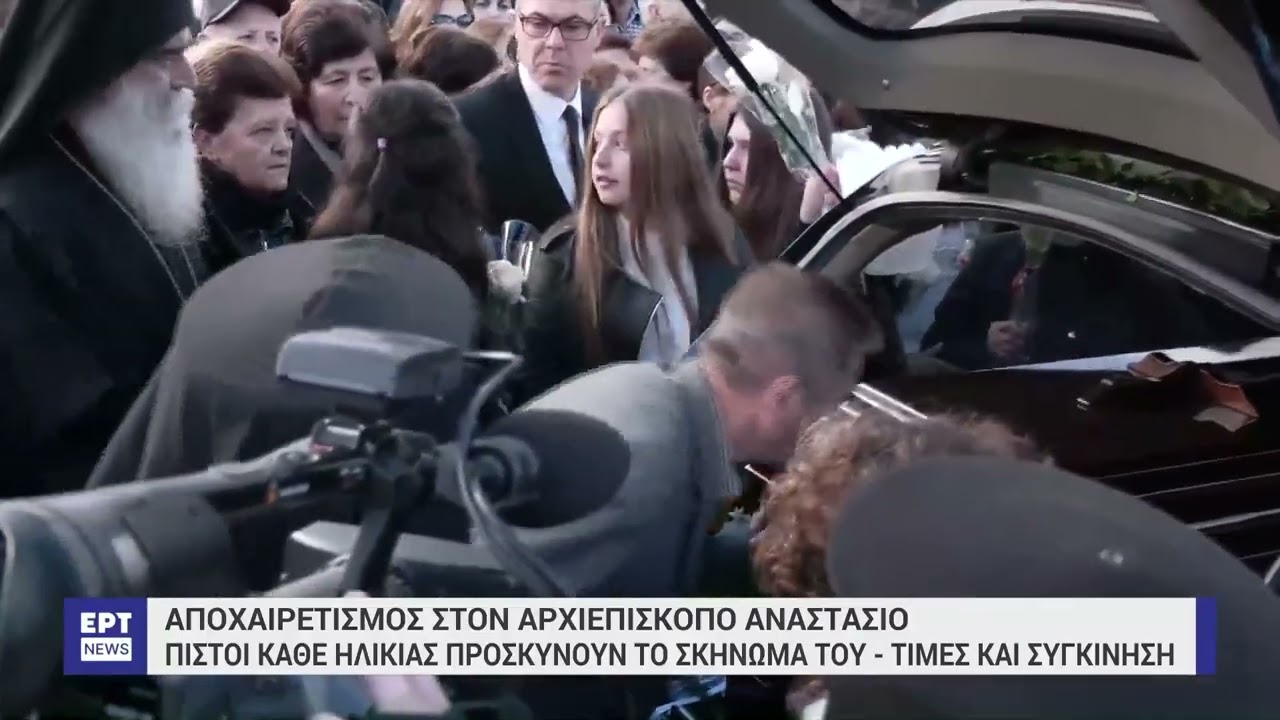 Στην Αλβανία το σκήνωμα του Αρχιεπισκόπου Αναστάσιου: Συγκίνηση, πλήθος κόσμου και τιμές