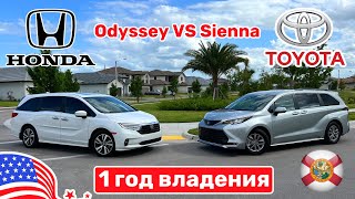 245. Cars and Prices отзыв от владельца Toyota Sienna и Honda Odyssey в США что выбрать