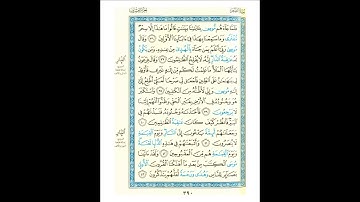 القرآن الكريم صفحة 390 برواية الليث أبي الحارث عن الكسائي   القارئ عبد الرشيد صوفي
