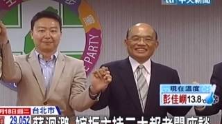 昭公信！ 中時籲蘇 主持三大報業座談會