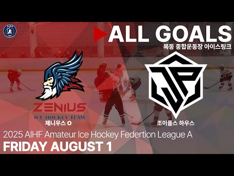 골 모음 • 제니우스 O vs 조이플스 하우스 • 2025 AIHF 아이스하키 동호인 연맹 대회 League A • 2025. 8. 1