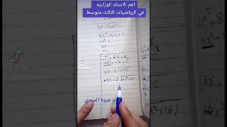 الحد المفقود part2 / سلسلة اهم الاسئله الوزاريه/ رياضيات الثالث متوسط أ مروة الشمري