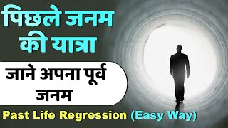 "Journey to your past life - Hindi Hypnosis Meditation! Who were you in your past life?"