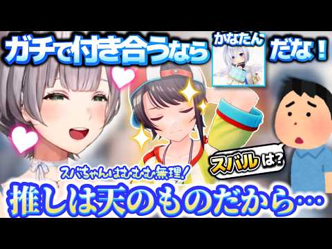 推しは天のもの…付き合いたいホロメンガチ考察でスバルに対する独自の距離感を大事にするノエル団長ｗ【ホロライブ切り抜き動画】