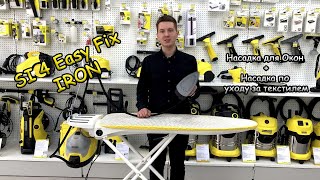 Паровая Гладильная Система Karcher SI 4 EasyFix IRON