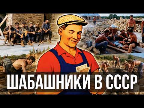 Shabashniks in the USSR: How Ordinary Workers Earned Enough for a New Lada in Just One Summer