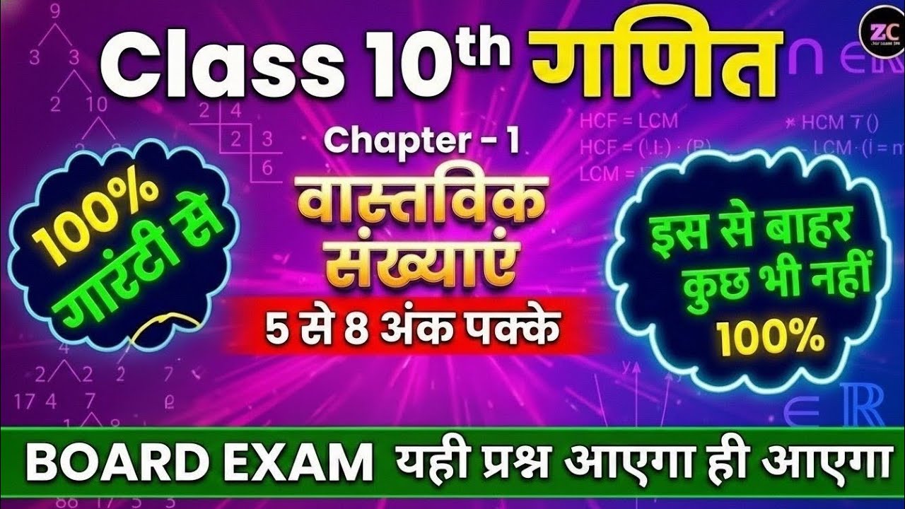 Class 10th Math वास्तविक संख्याएँ Most important Questions (PYQ) For UP Board 2026