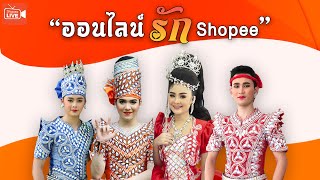 ฮัดช่า ฮาเฮ มาดูลิเกยุ้งข้าว ใน Shopee