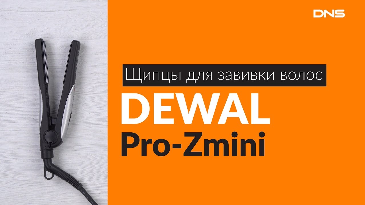 Распаковка щипцов для завивки DEWAL Pro-Zmini / Unboxing DEWAL Pro-Zmini