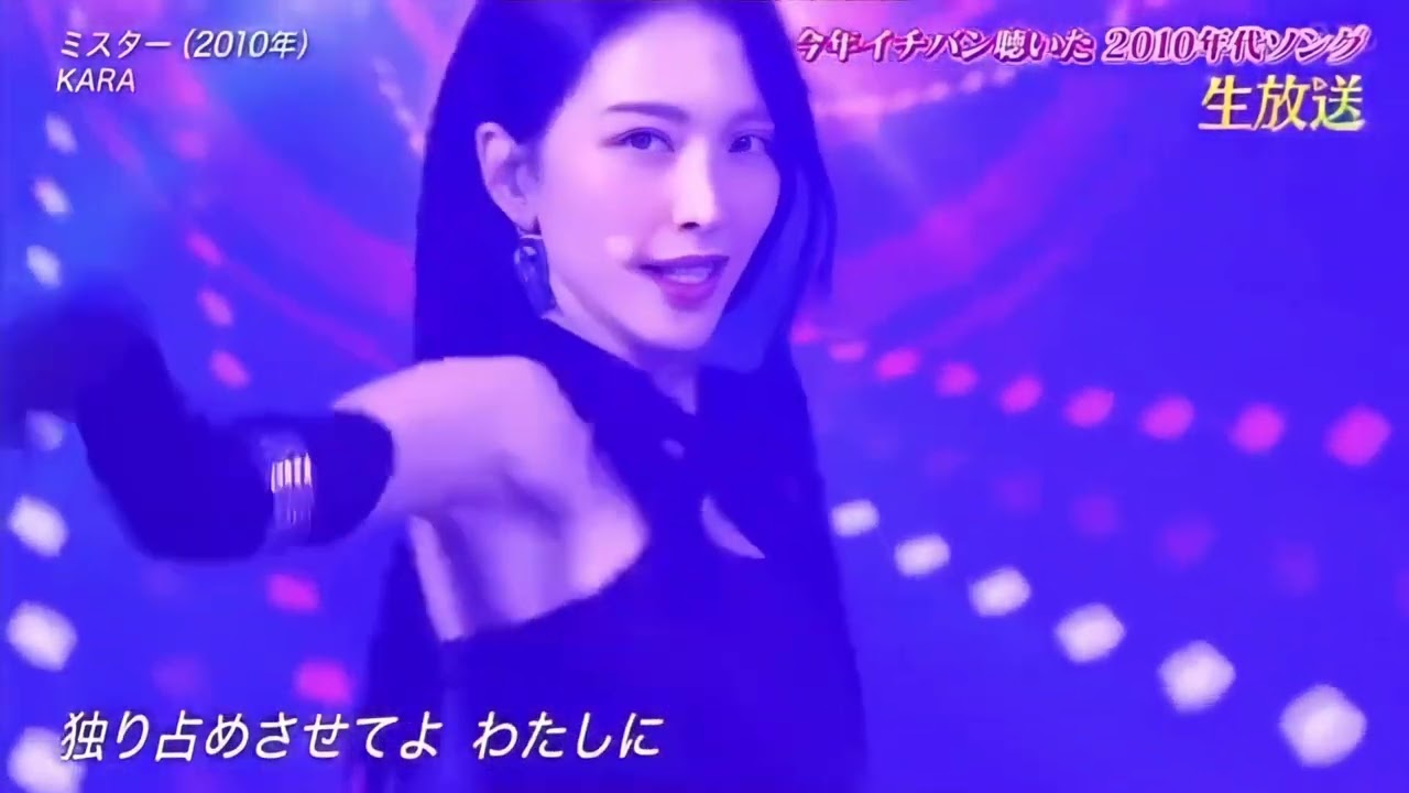 221228 KARA 発表今年イチバン聴いた歌  Mister