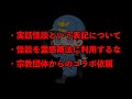 【マジで無理】実話怪談を利用して悪いことやってる人達がいるぞ、気を付けて