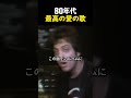 ビリー・ジョエルが封印!?「個人的すぎる」と語った運命のラブソング