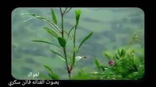 اهواك بصوت الفنانه فاتن سكري