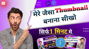 Mere jaisa thumbnail kaise bnaye | Manoj dey jaisa thumbnail kaise banaye @ManojDey