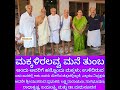 ಮಕ್ಕಳಿರಲವ್ವ ಮನೆ ತುಂಬ Eleven Children out of which Seven are alive; Retired Teacherಗೆ ಮನೆ ತುಂಬ ಮಕ್ಕಳು