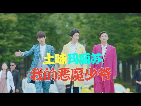 【老邪吐槽】爆笑吐槽令人智熄的土味玛丽苏《我的恶魔少爷》
