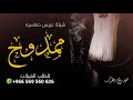 اقوى شيلة باسم ممدوح فقط بدون حقوق