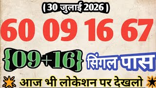 (07/30/2026) Single Number || Faridabad || Ghaziabad || Gali || Disawar || Satta || King || Singl...