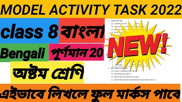 Bengali class 8 Model activity task|| January 2022 || Model activity task class 8 bengali...