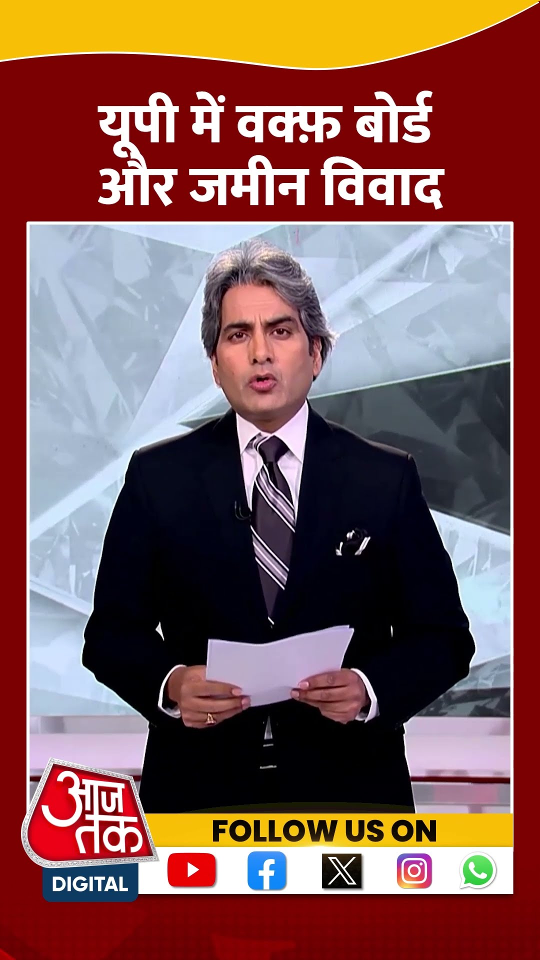 UP: Waqf Board  और जमीन विवाद का असली कारण क्या है | #shorts #shortvideo