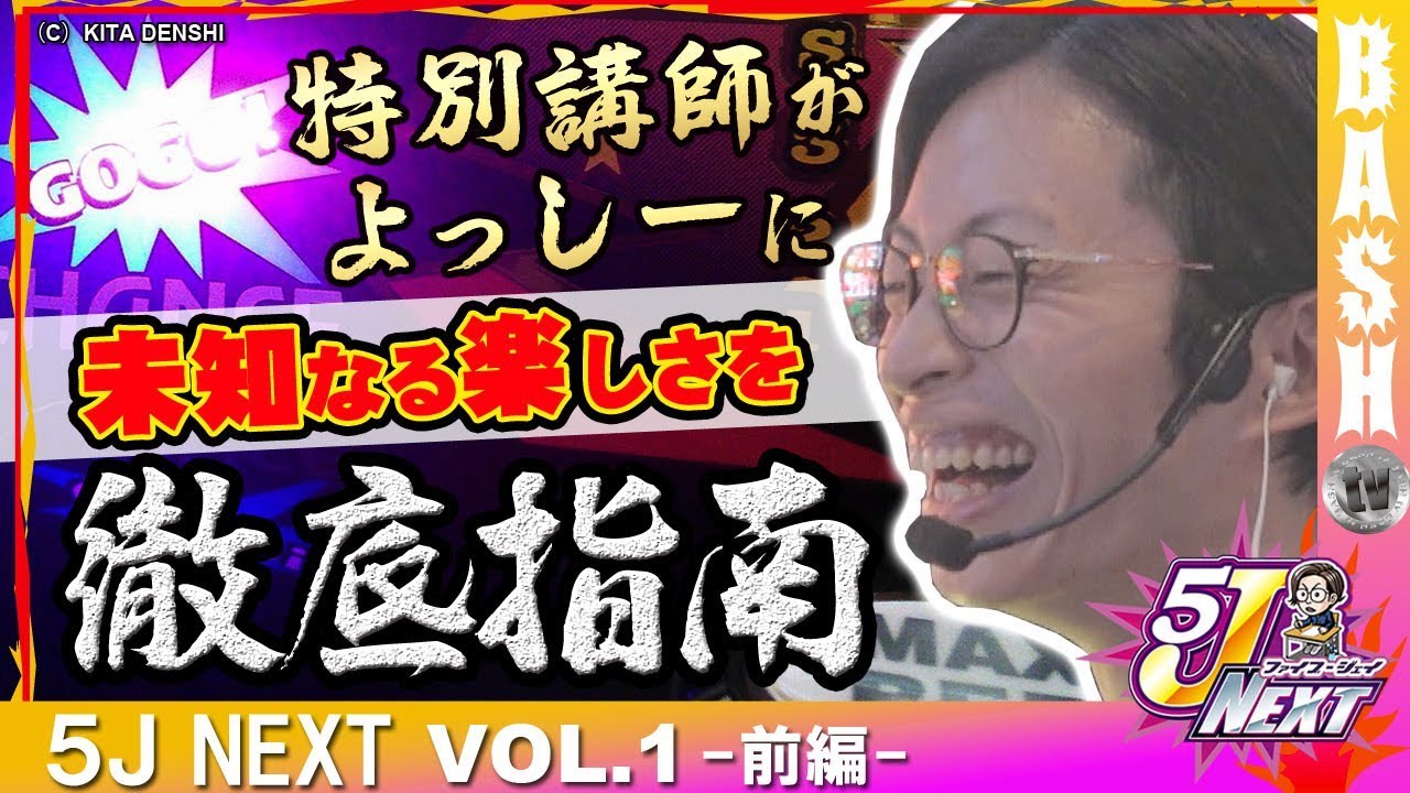 【アイムジャグラーEX-AE】 5J NEXT vol.1 前編《アミューズ岩出》 [BASHtv][パチスロ][スロット]