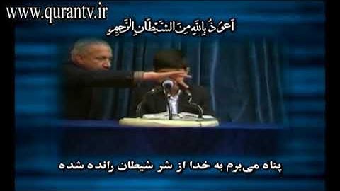 تلاوة نادرة جدا للقارئ جواد فروغي وهو طفل